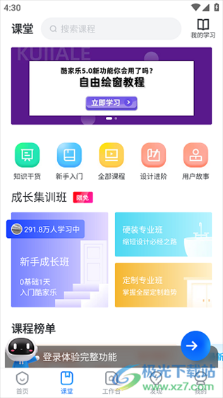 酷家乐设计师app