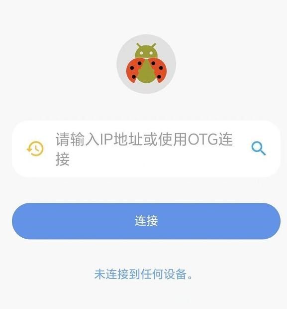 甲壳虫ADB助手App官方版