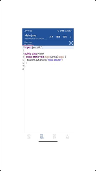 Java编译器IDE手机版