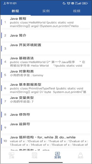 Java编译器IDE手机版