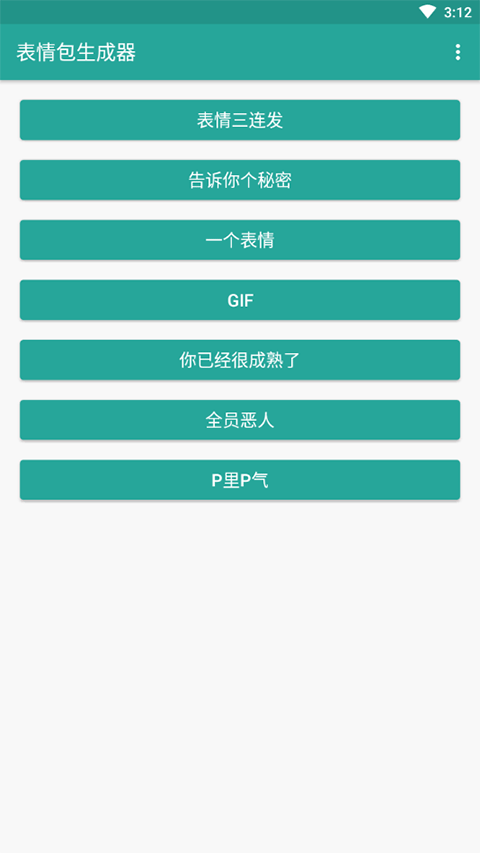 表情包生成器app