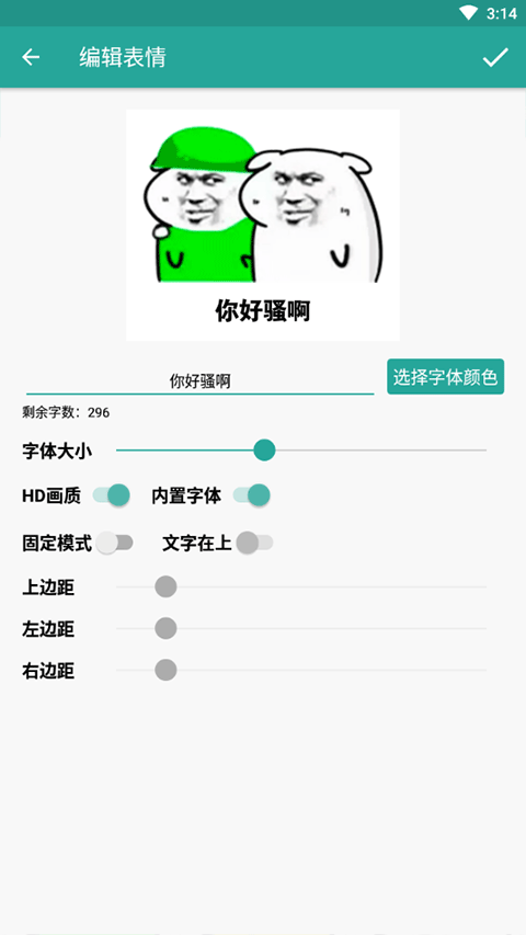 表情包生成器app