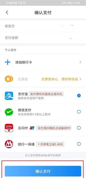 网上国网app图片7