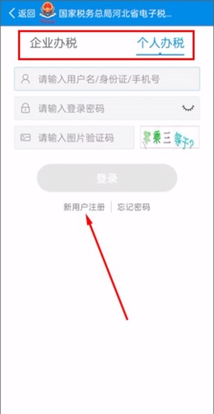 河北税务APP图片21