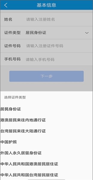 河北税务APP图片22