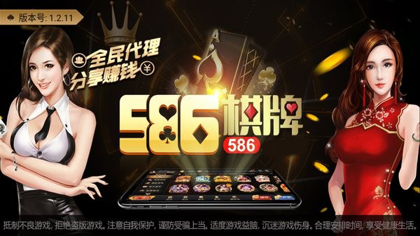 586牌棋