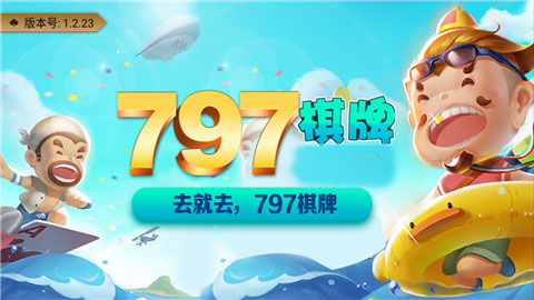 797遊戲中心