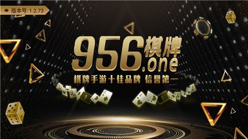 956one牌棋手游