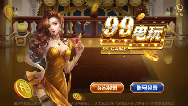 99電玩遊戲大廳手機版