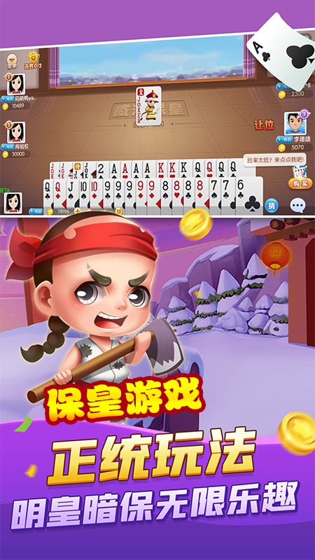 可以聯機的保皇遊戲