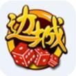 边城牌棋中心手机版