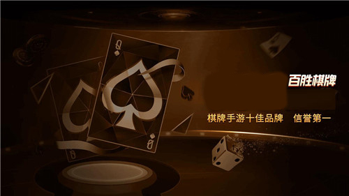 百胜牌棋092net