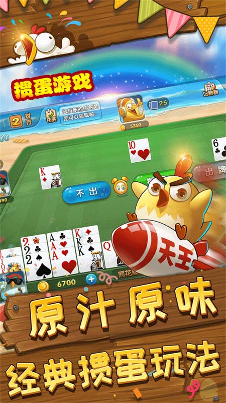 摜蛋遊戲app