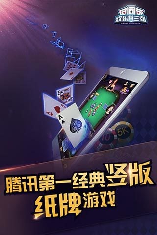 歡樂三張牌手機遊戲