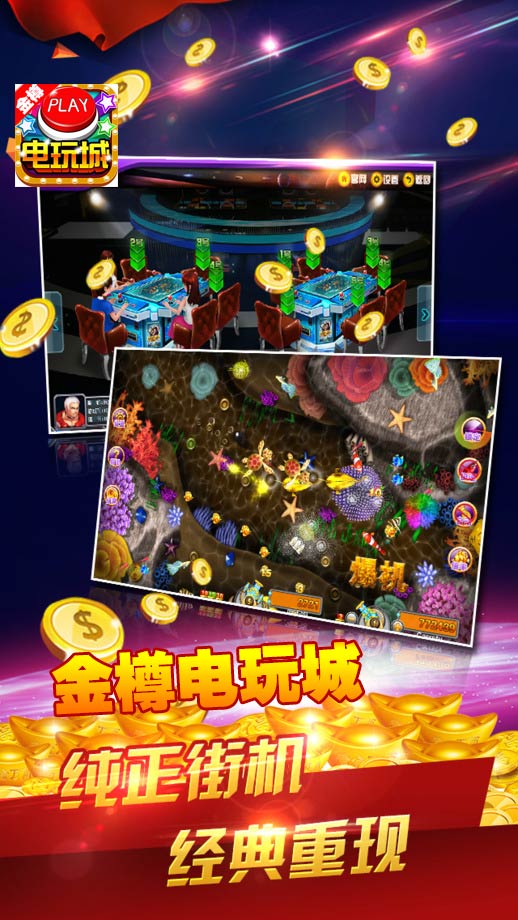 金樽電玩城遊戲