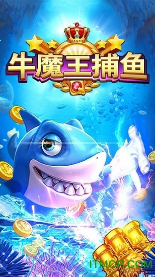 星力十代牛魔王捕魚