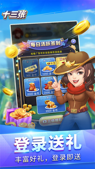 十三張遊戲app