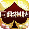 同趣牌棋金币版