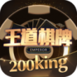 王道牌棋200king4cf