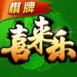 喜来乐牌棋最新版