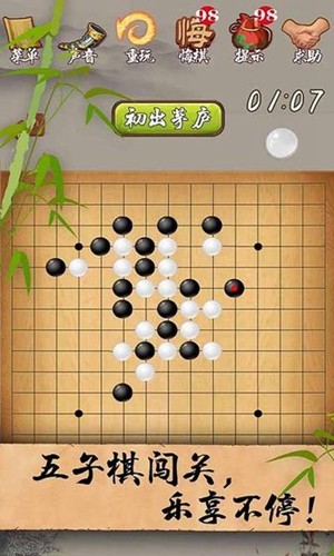 五子棋经典版官网版游戏截图2