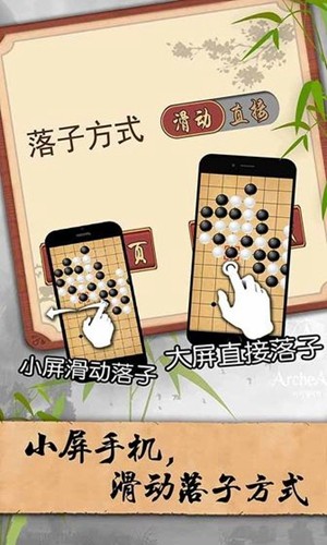 五子棋经典版官网版游戏截图5