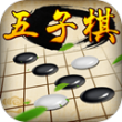 五子棋经典版官网版