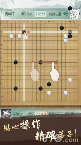 腾讯围棋手机版安卓版v2.1游戏截图3