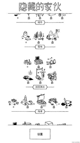 隐藏的家伙最新版图片1