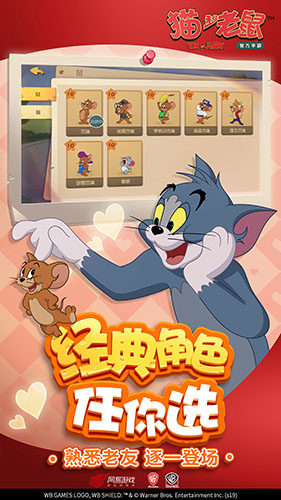 猫和老鼠360版游戏截图3