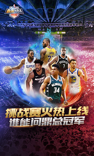 最强NBA无限钻石金币版图片1