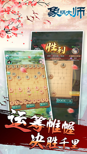 象棋大师官网版游戏截图2