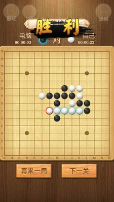 五子棋传奇手游版游戏截图3