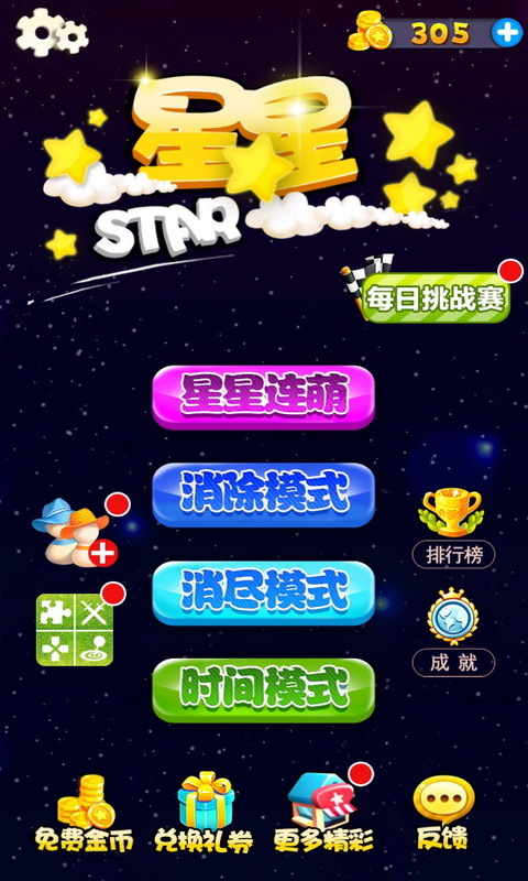 星星连萌最新版图片1