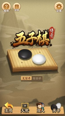 五子棋传奇手游版图片1