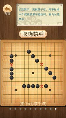 五子棋传奇手游版游戏截图5