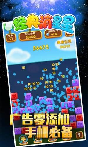 经典消星星手游游戏截图3