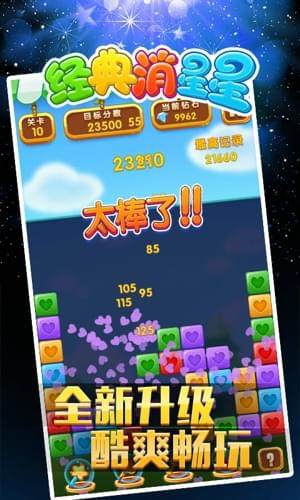 经典消星星官方版游戏截图1