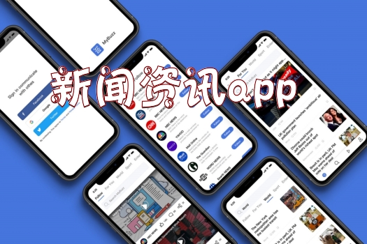 新闻资讯app