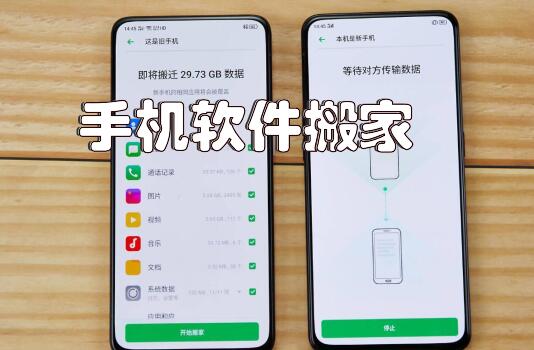 手机软件搬家